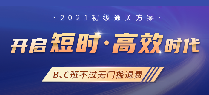 備考2021年初級會計職稱，只看書就夠嗎？東奧助你一站配齊學習資料！