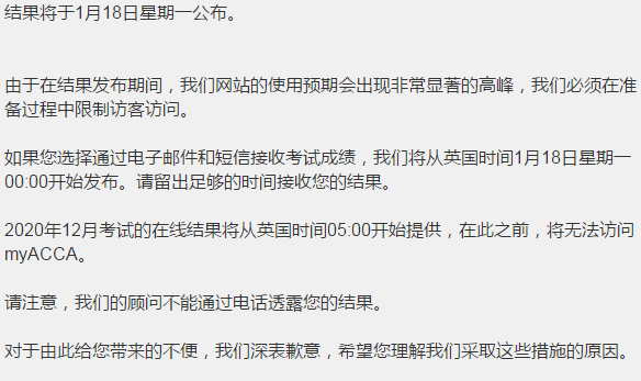12月ACCA考試成績(jī)公布時(shí)間