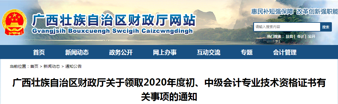 廣西壯族自治區(qū)2020年中級(jí)會(huì)計(jì)師證書領(lǐng)取通知