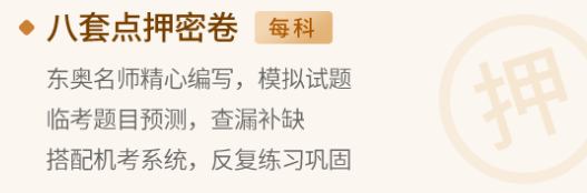 8套點押密卷