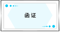 戳我查看考點！