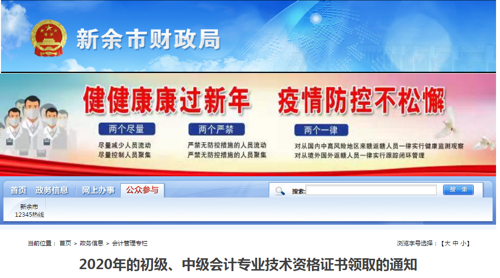 江西省新余市2020年中級會計師證書領(lǐng)取通知