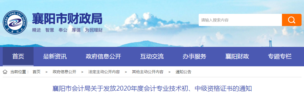 湖北省襄陽市2020年中級(jí)會(huì)計(jì)師證書領(lǐng)取通知