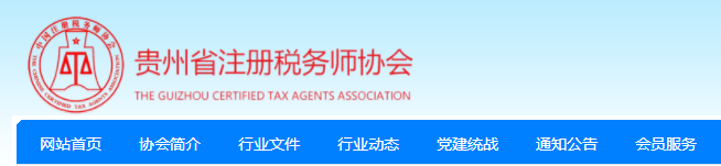 貴州：關于申領2020年稅務師職業(yè)資格證書的公告