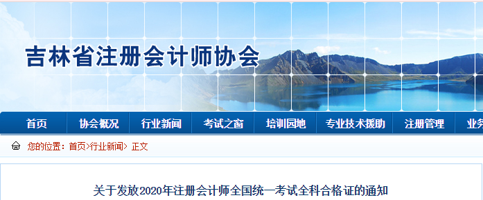 關(guān)于發(fā)放2020年注冊會計(jì)師全國統(tǒng)一考試全科合格證的通知
