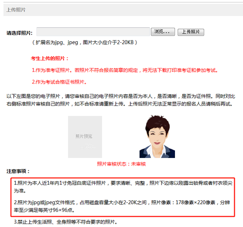 上傳注會(huì)報(bào)名照片