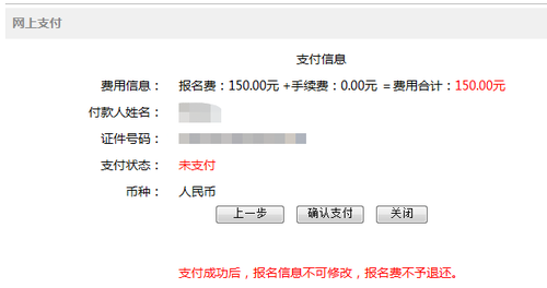 注會(huì)報(bào)名交費(fèi)