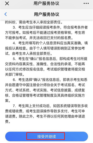 2020年注冊(cè)會(huì)計(jì)師考試手機(jī)端報(bào)名流程圖解9
