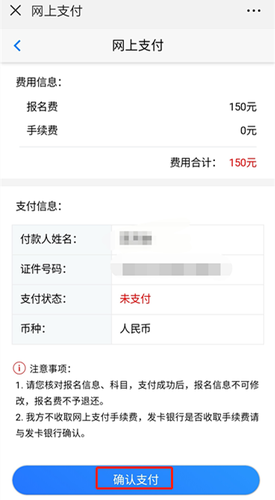 2020年注冊(cè)會(huì)計(jì)師考試手機(jī)端報(bào)名流程圖解14