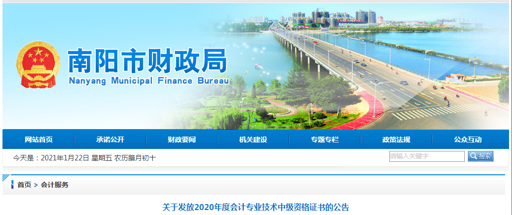 河南省南陽(yáng)市2020年中級(jí)會(huì)計(jì)師證書領(lǐng)取通知