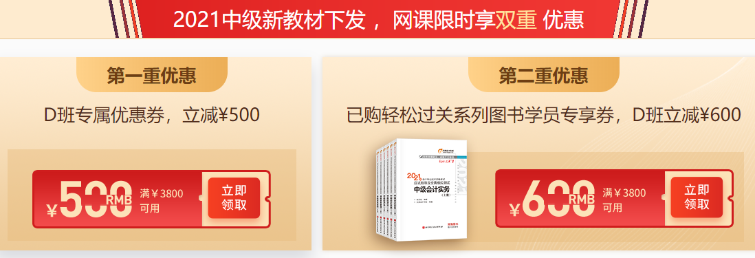 2021年中級會計考試報名簡章現(xiàn)已公布，東奧4款好課，款款都精彩！