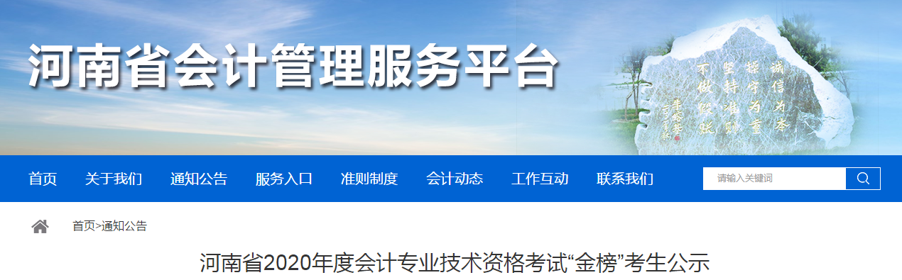 2020年河南省33名中級(jí)會(huì)計(jì)考試榮登金榜！