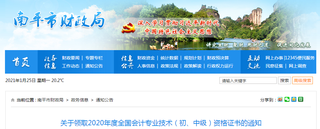 福建省南平市2020年中級(jí)會(huì)計(jì)師證書(shū)領(lǐng)取通知