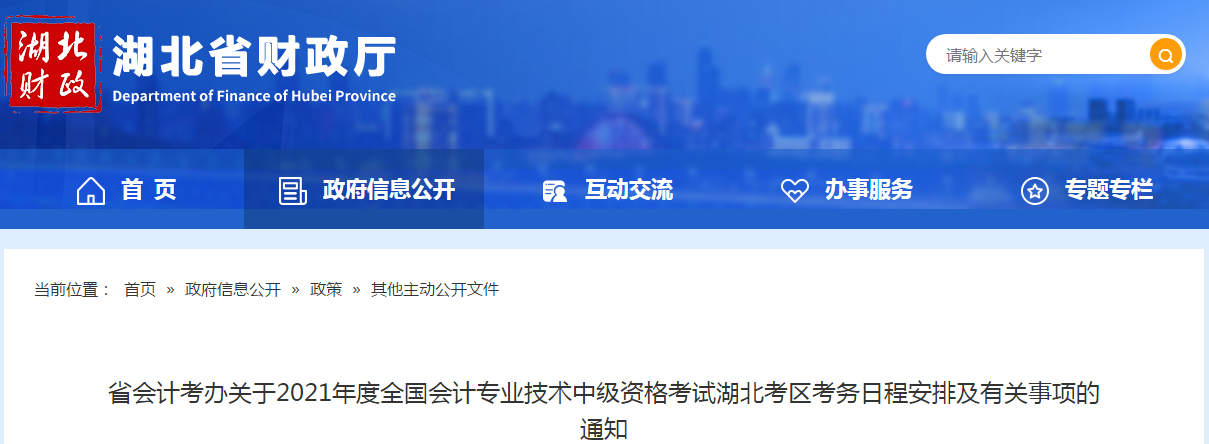 湖北省恩施2021年中級(jí)會(huì)計(jì)師考試報(bào)名時(shí)間已公布！