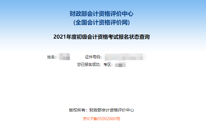 4報名成功