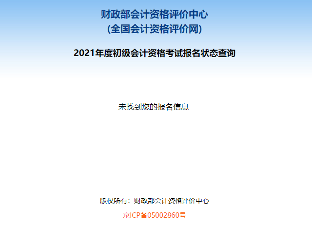 5 報名未成功