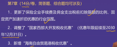 直播回顧：東奧名師黃潔洵帶來2021中級經(jīng)濟(jì)法教材變化分析指導(dǎo)