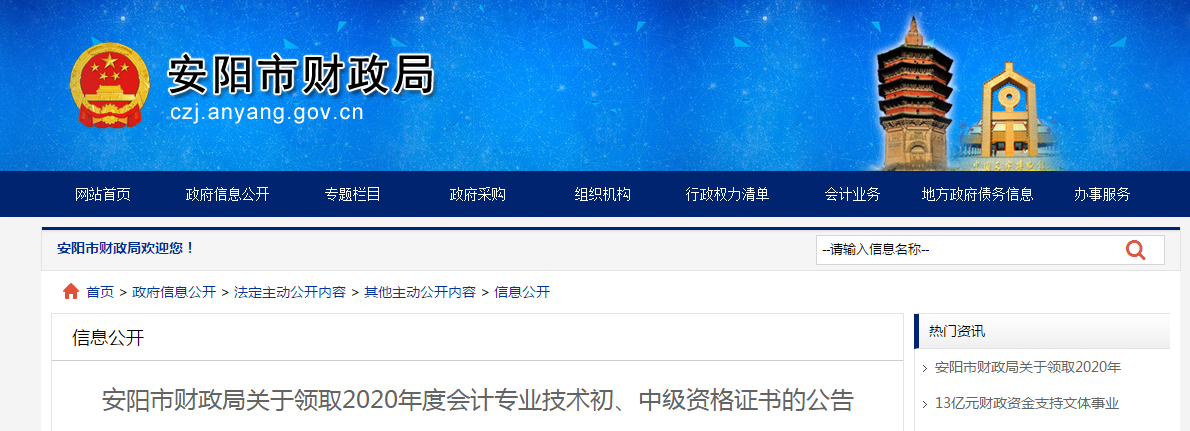 河南省安陽市2020年中級(jí)會(huì)計(jì)師證書領(lǐng)取通知
