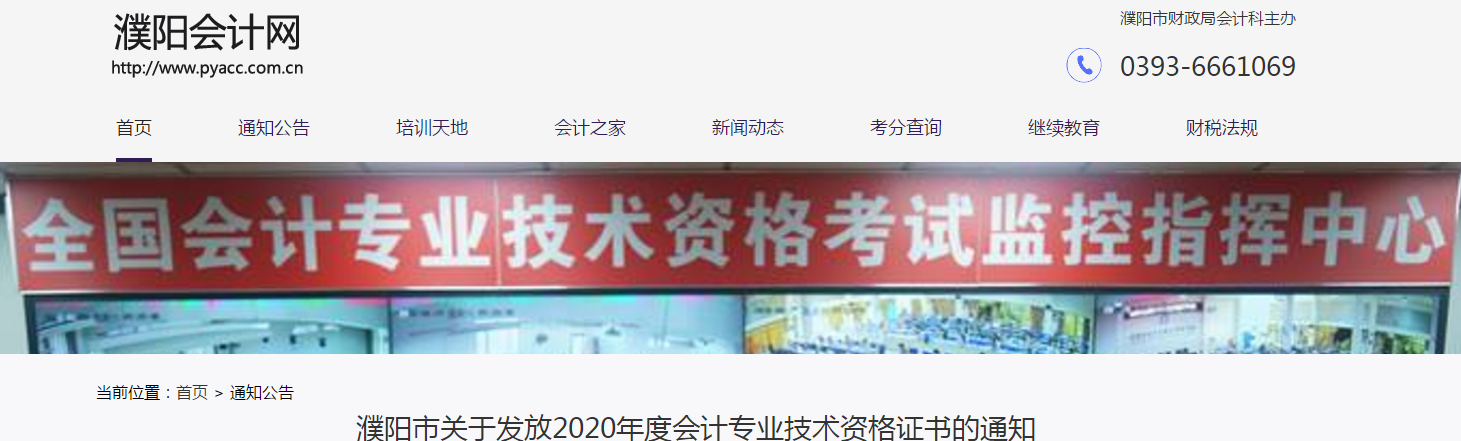 河南省濮陽市2020年中級會計師證書領(lǐng)取通知