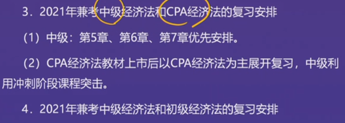 直播回顧：東奧名師黃潔洵帶來2021中級經(jīng)濟(jì)法教材變化分析指導(dǎo)