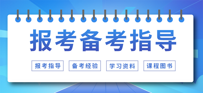 2021年注冊會計(jì)師報考備考問題一站式整理！你想知道的全在這！