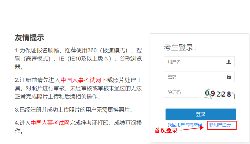 首次登錄