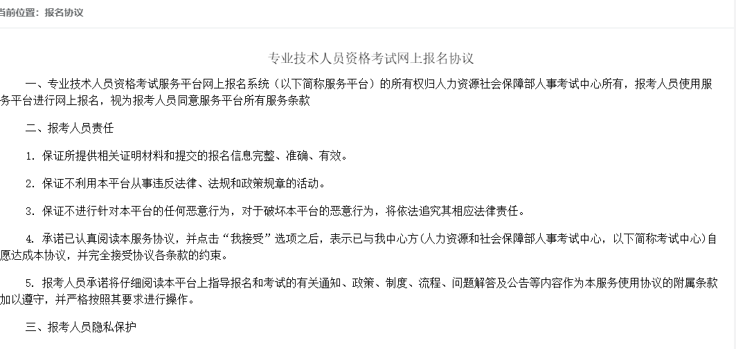 報名協(xié)議