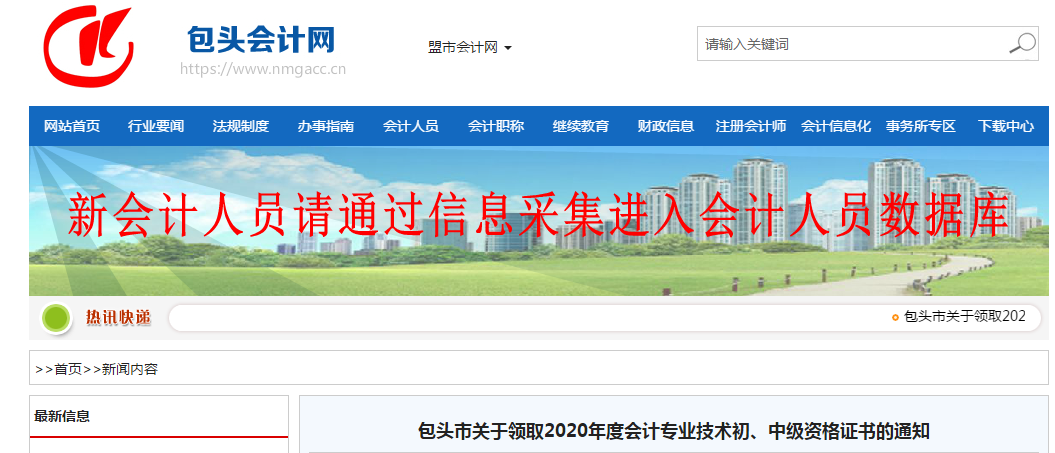 內(nèi)蒙古包頭市2020年中級會(huì)計(jì)師證書領(lǐng)取通知