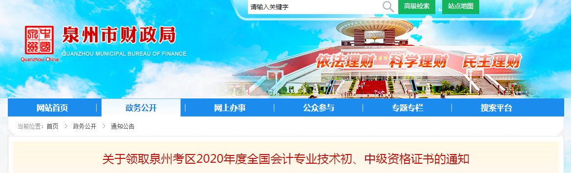 福建省泉州市2020年中級會計師證書領取通知