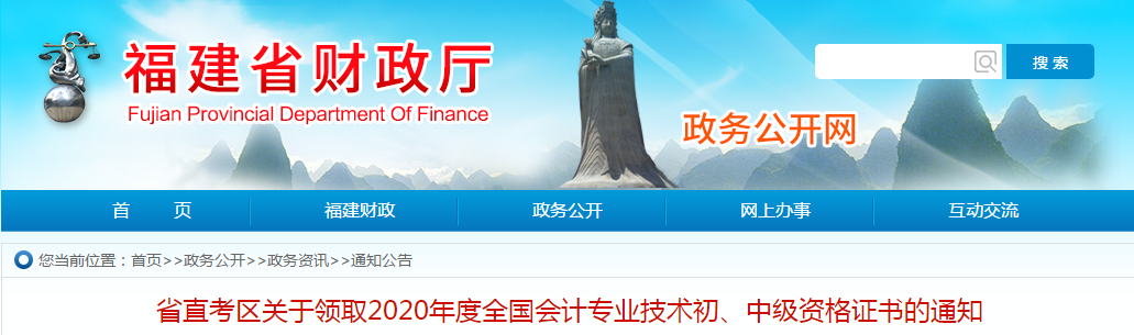 福建省2020年中級(jí)會(huì)計(jì)師證書(shū)領(lǐng)取通知