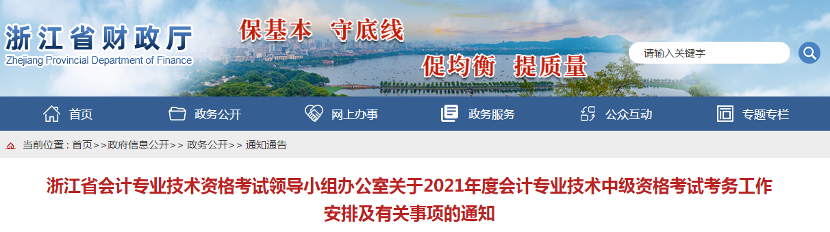 浙江省嘉興2021年中級會計考試報名簡章已公布！