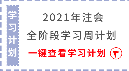 學(xué)習(xí)計(jì)劃