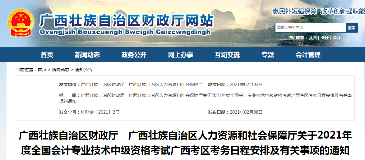 廣西2021年中級會計考試報名簡章已公布！