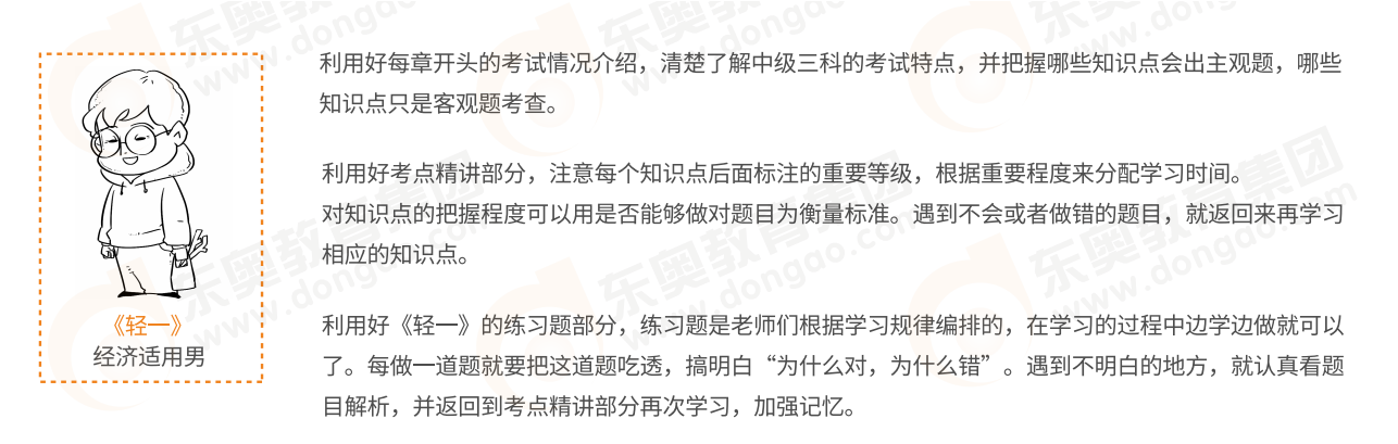 中級會計輔導(dǎo)書使用攻略：輕1