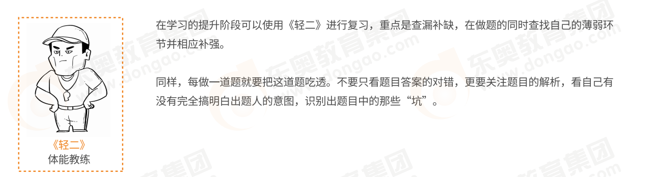 中級會計輔導(dǎo)書使用攻略：輕2