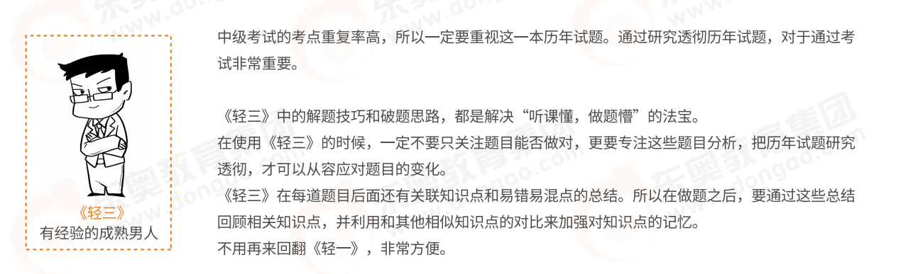 中級會計輔導(dǎo)書使用攻略：輕3