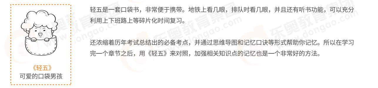 中級會計輔導(dǎo)書使用攻略：輕5