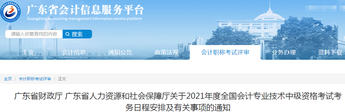 廣東省陽江2021年中級會計職稱考試報名簡章已公布！