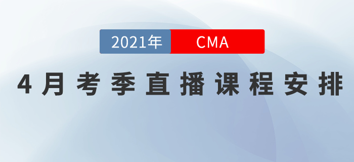 21年4月考季直播安排！搶分班和專題班的直播課程你不能錯過！