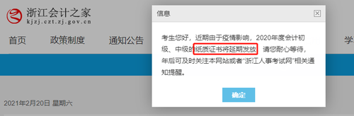 浙江省2020年初級會計紙質(zhì)證書將延期發(fā)放