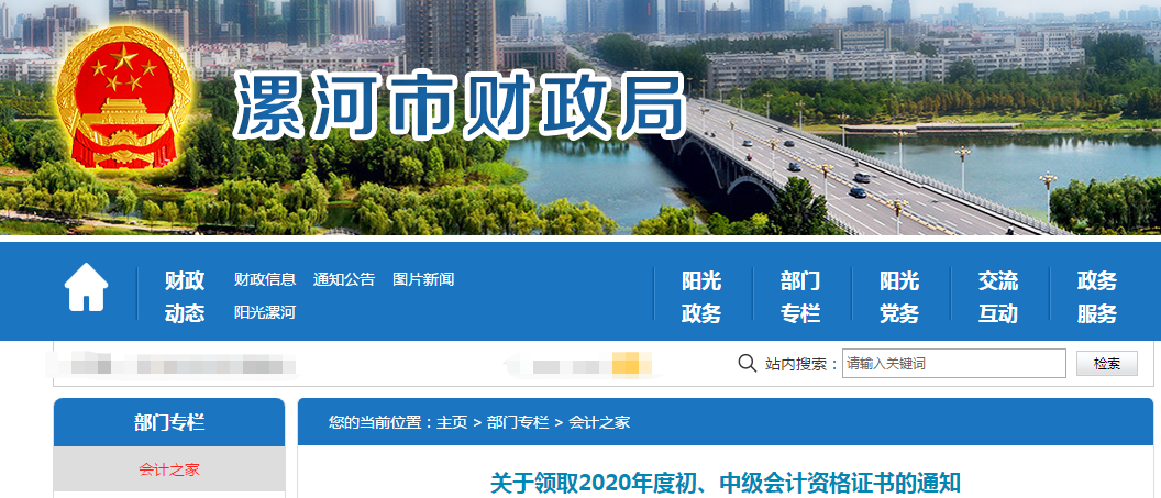 河南省漯河市2020年中級(jí)會(huì)計(jì)師考試證書領(lǐng)取通知