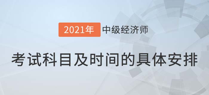 考試安排內(nèi)容