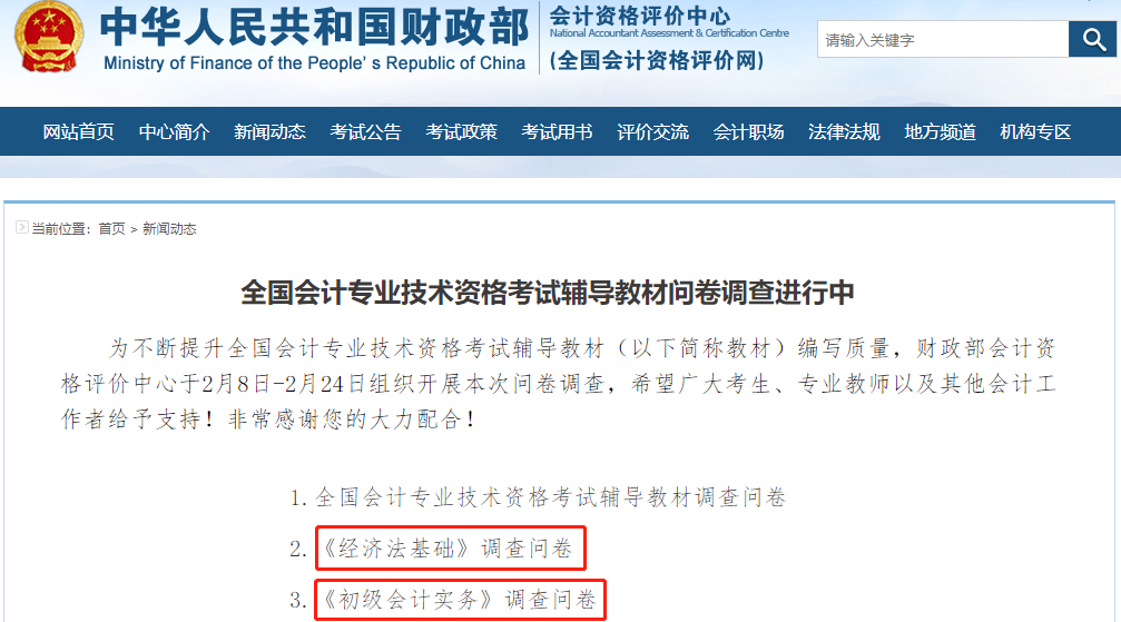 機會來了！初級會計考試教材難度由你來定！