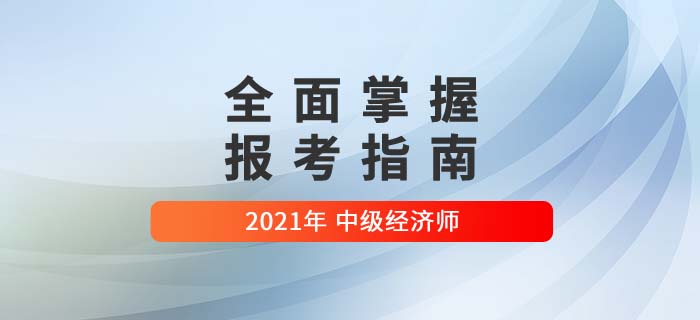 報考指南內容