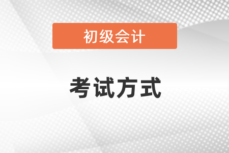 湖北省荊門初級會計考試是機考嗎？