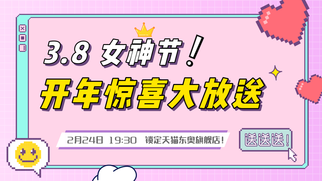 女神節(jié)驚喜放送：看直播贏豪禮，驚喜大獎(jiǎng)不容錯(cuò)過！