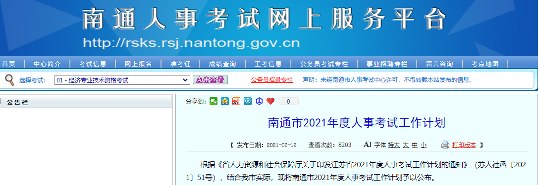 南通截圖