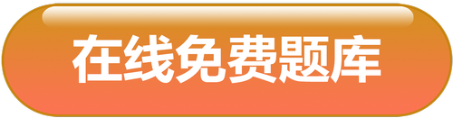 題庫