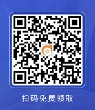 掃碼添加客服，資料免費領(lǐng)