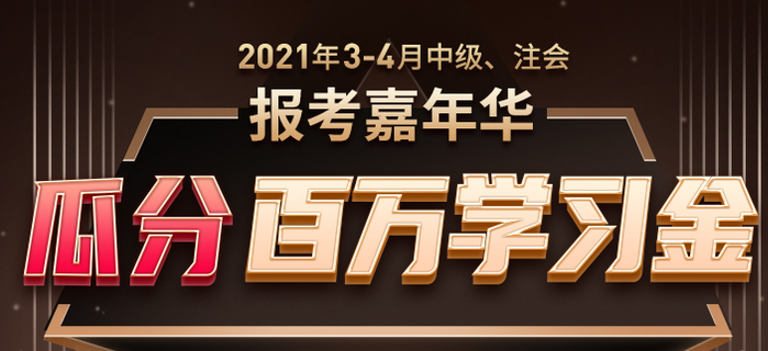 報考嘉年華：3月4月報考季嗨不停，瓜分百萬學習金當錢花！
